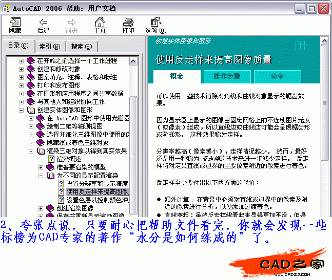 AutoCAD入门教程：谈谈CAD的帮助文件能给你带来什么_中国教程网