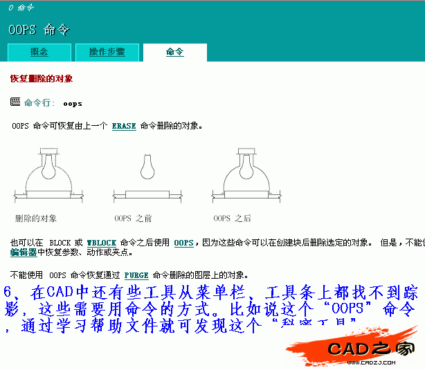 AutoCAD入门教程：谈谈CAD的帮助文件能给你带来什么_中国教程网