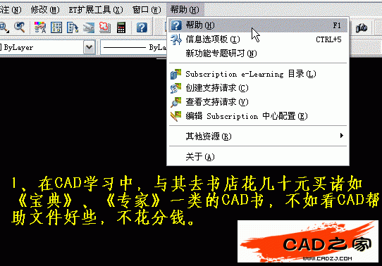AutoCAD入门教程：谈谈CAD的帮助文件能给你带来什么_中国教程网