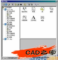 AutoCAD设计中心——“打开的图形”