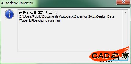 Inventor管路模板的创建