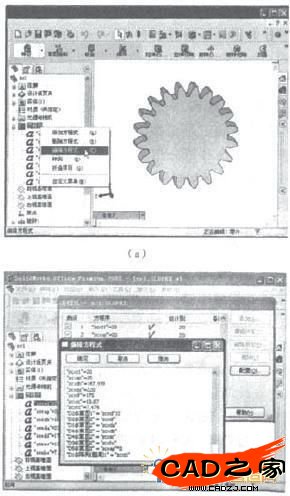 参数法齿轮建模