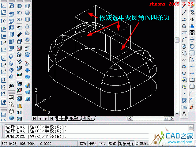 autocad三维建模系列教程：长方体和圆角命令的运用