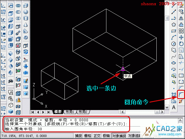 autocad三维建模系列教程：长方体和圆角命令的运用