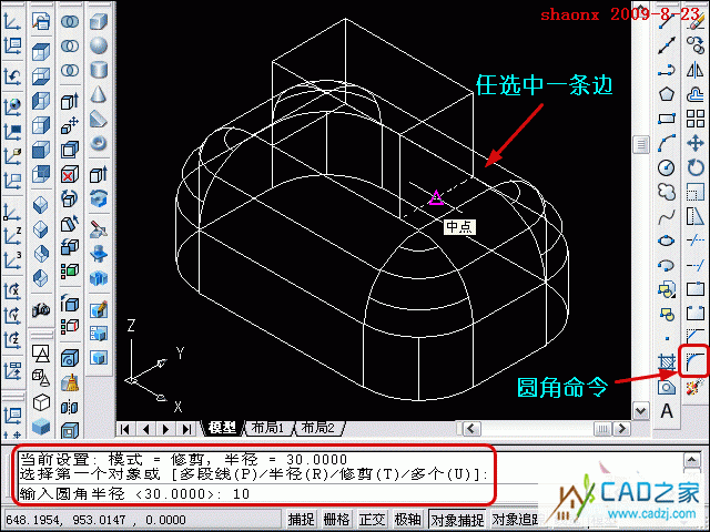 autocad三维建模系列教程：长方体和圆角命令的运用