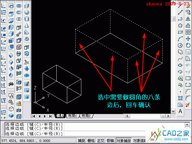 autocad三维建模系列教程：长方体和圆角命令的运用