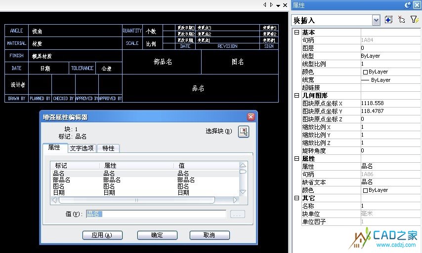 20110117 cad2 CAD问题：CAD标题栏的制作方法