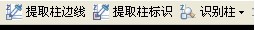 广联达钢筋算量CAD导图功能详解 - 烟味人生 - 欢迎来到中国造价软件之家