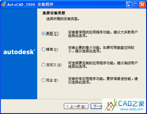 CAD <wbr>2004安装方法