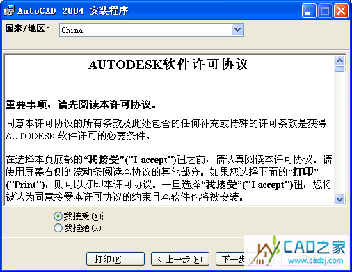 CAD <wbr>2004安装方法