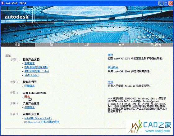 CAD <wbr>2004安装方法