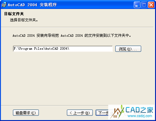 CAD <wbr>2004安装方法