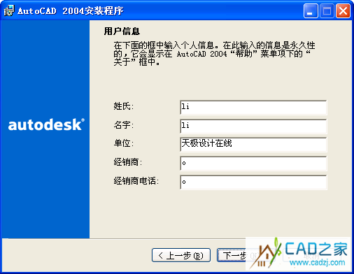 CAD <wbr>2004安装方法