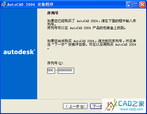 CAD <wbr>2004安装方法