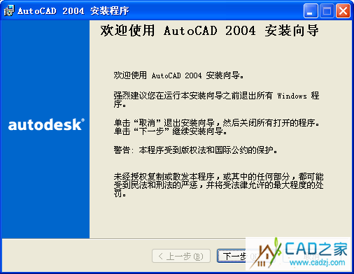 CAD <wbr>2004安装方法