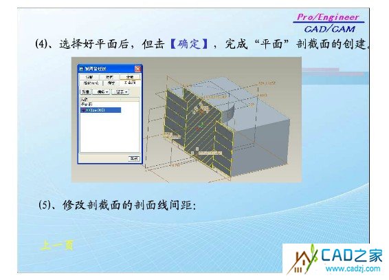 如何在PROE的3D模型中创建X截面 - VISION LED - VISION LED