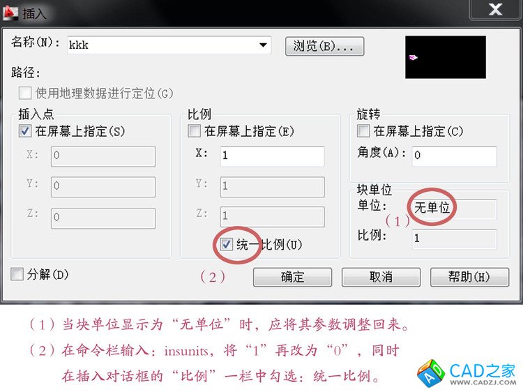 CAD2011插入图块时的比例修改 - 阿邦 - 北行一度