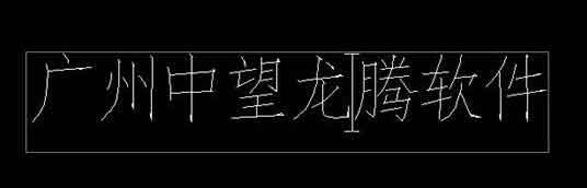 实用CAD秘笈：中望CAD的新旧文字机制对比及切换