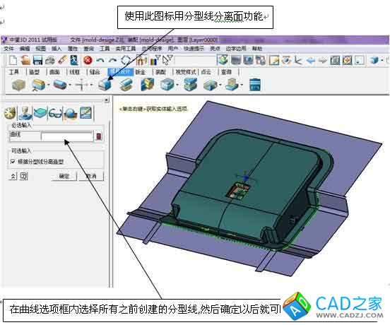 三维CAD经验分享：中望3D之产品分模