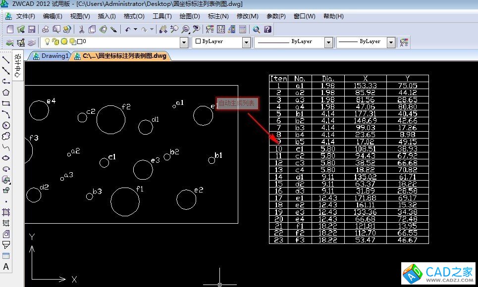 机械加工CAD应用宝典：中望CAD圆坐标列表