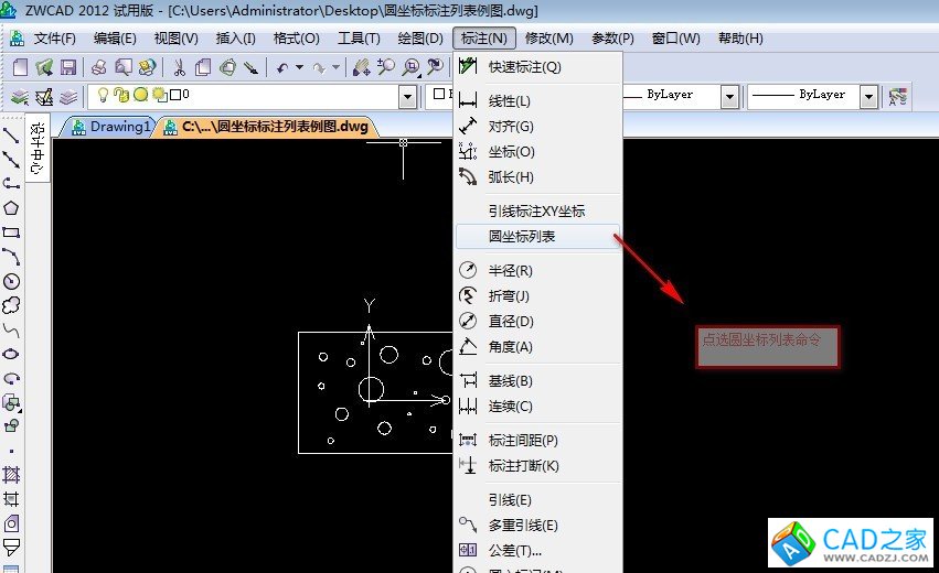 机械加工CAD应用宝典：中望CAD圆坐标列表