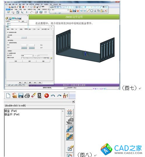 实用CAD教程：自己动手制作中望3D“边学边用”