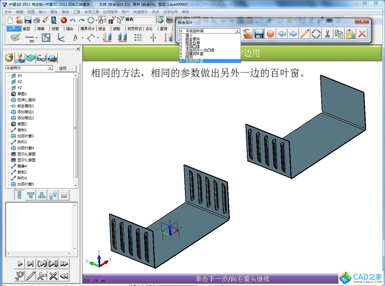 实用CAD教程：自己动手制作中望3D“边学边用”