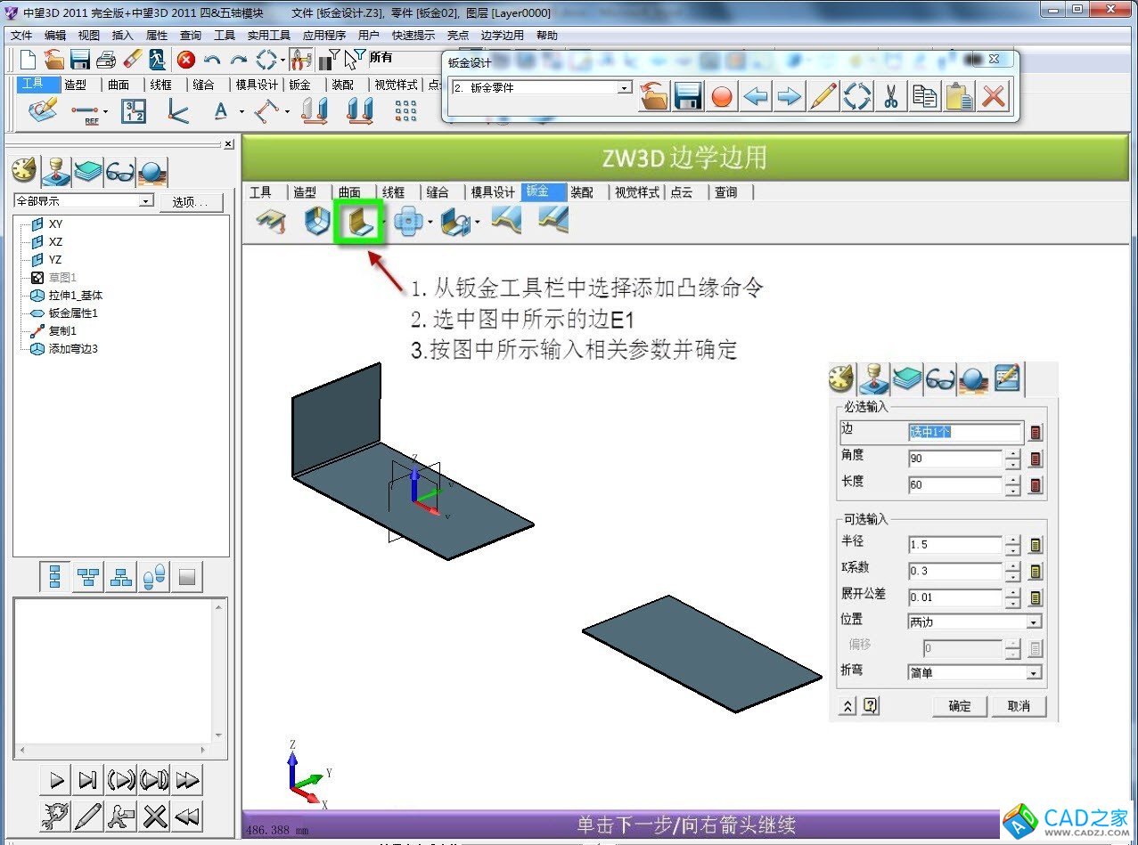 实用CAD教程：自己动手制作中望3D“边学边用”