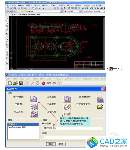 CAD教程：如何在三维绘图中生成实体(图一)