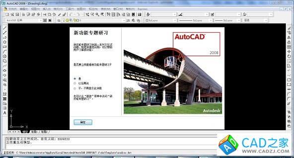Auto CAD2008使用界面
