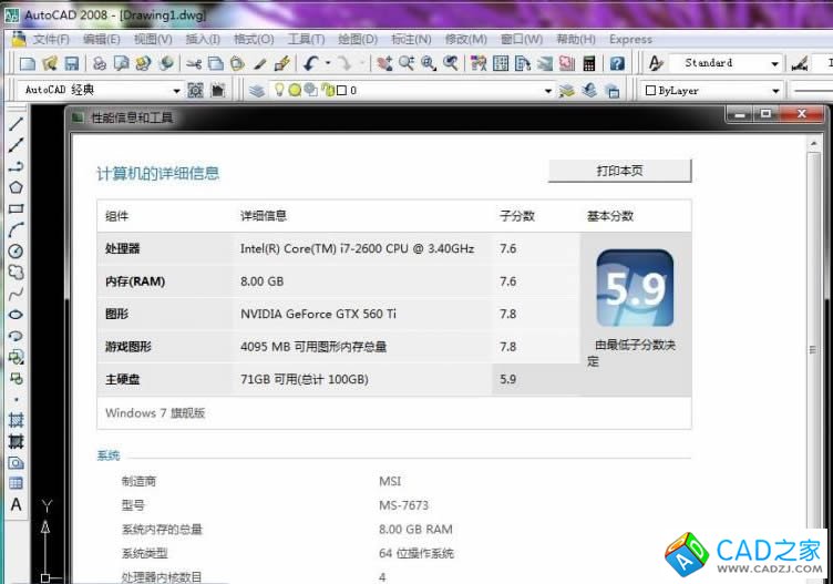 win7 64位系统下完美运行AutoCAD2008