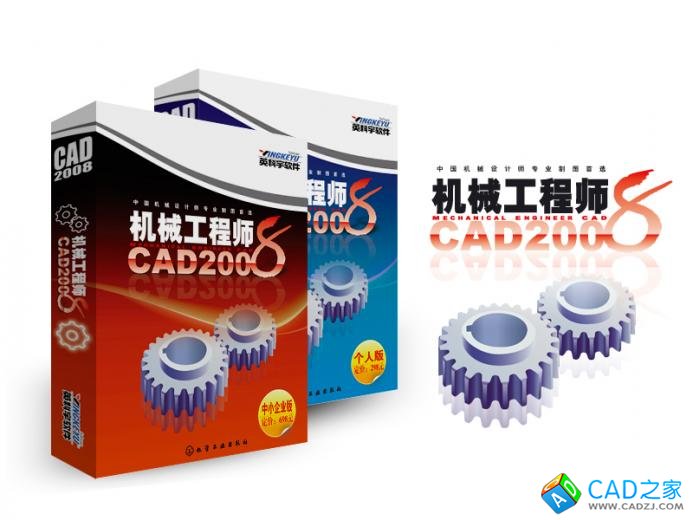 CAD2008破解版下载