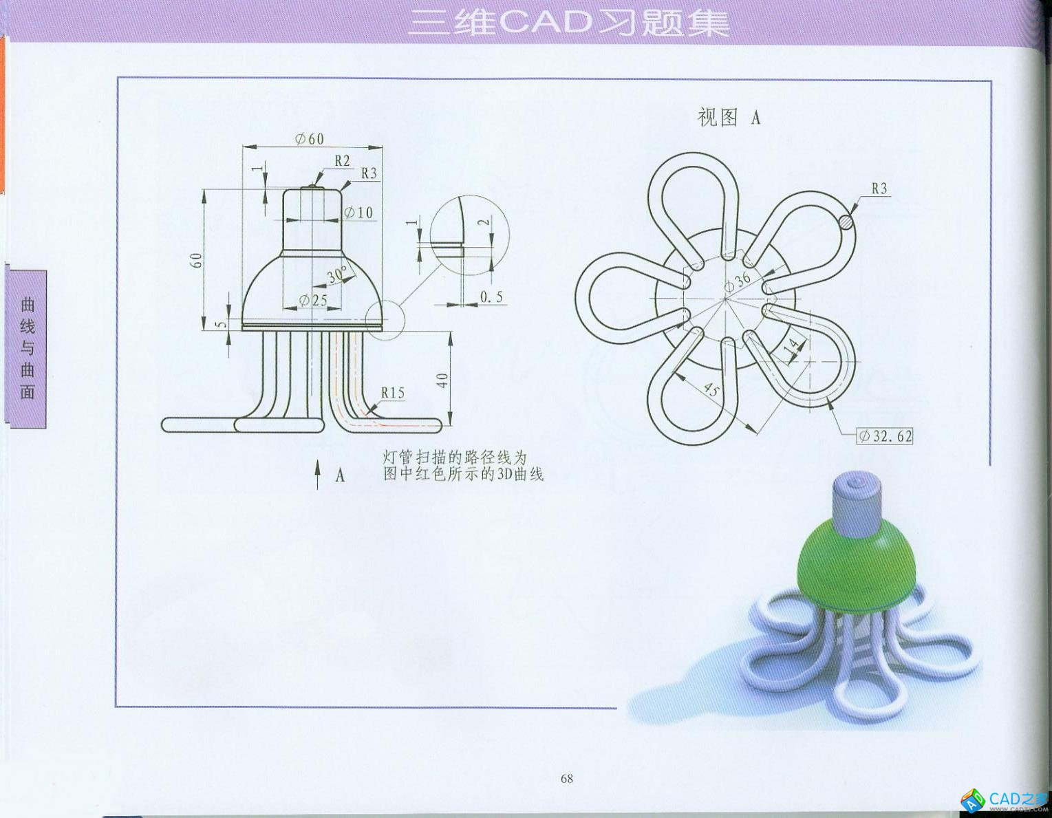 三维CAD习题集