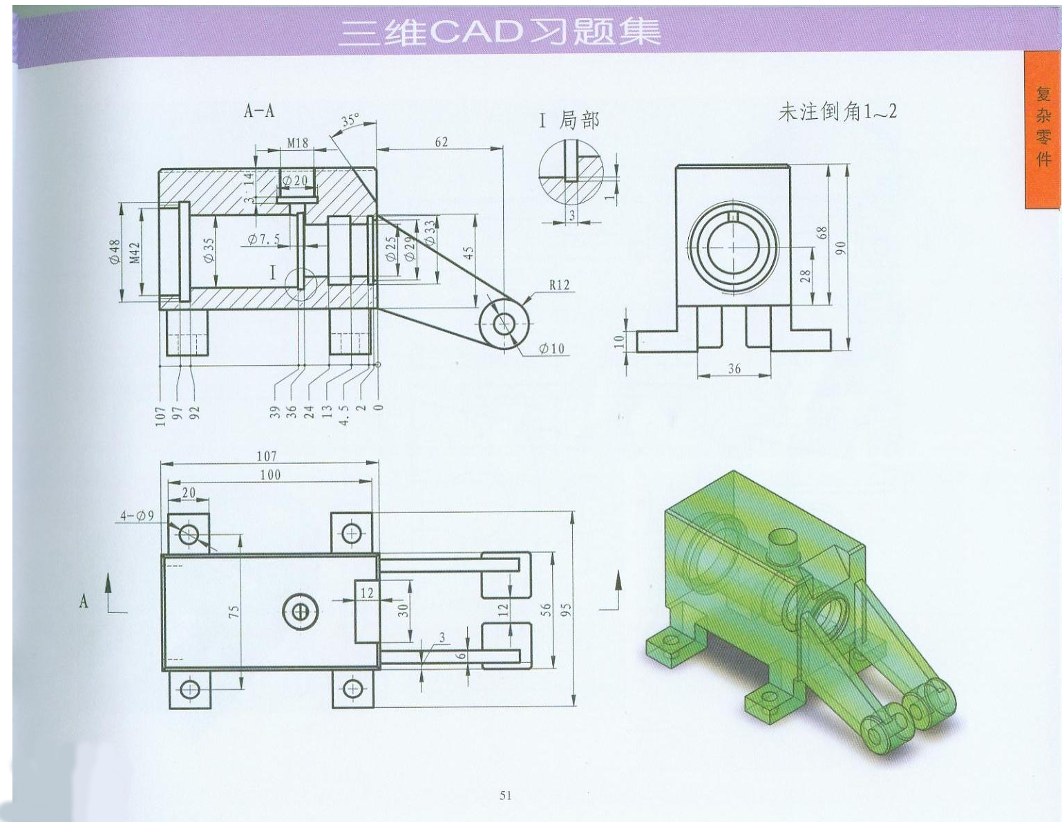 三维CAD习题集