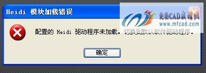 Heidi模块加载错误