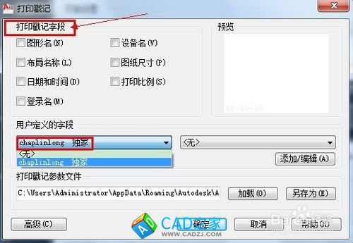 cad中如何添加自己（用户）定义的打印戳记