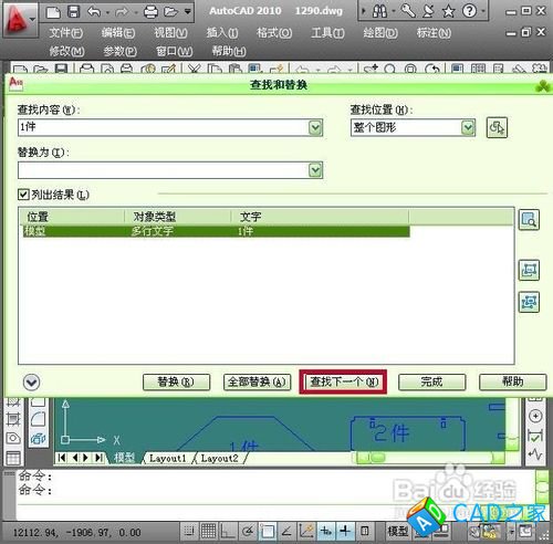 CAD2010怎样查找和替换文字