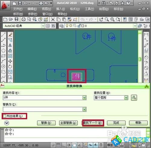 CAD2010怎样查找和替换文字