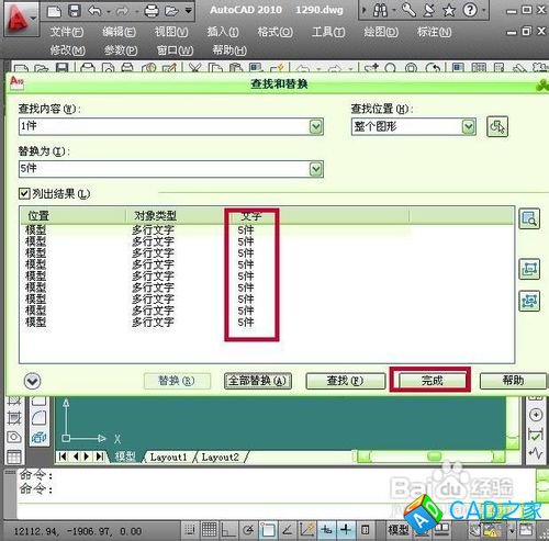 CAD2010怎样查找和替换文字