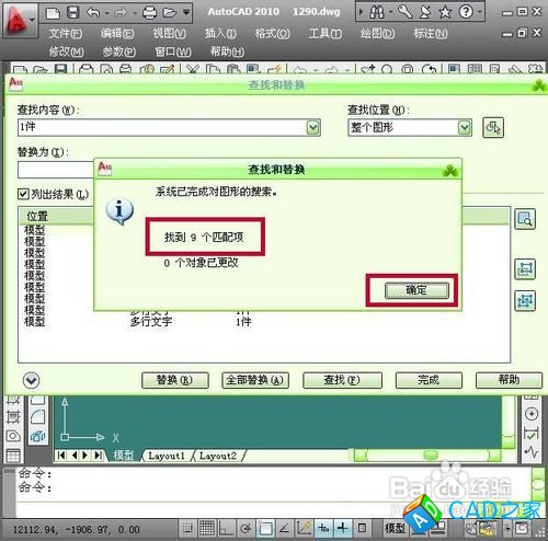 CAD2010怎样查找和替换文字