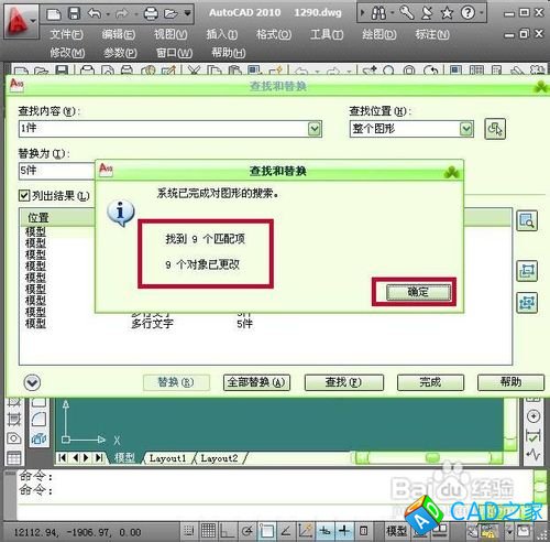 CAD2010怎样查找和替换文字