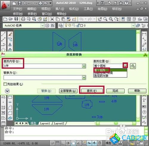 CAD2010怎样查找和替换文字