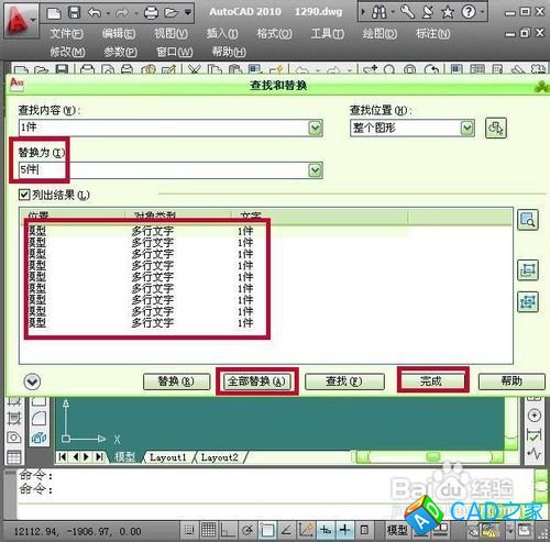 CAD2010怎样查找和替换文字