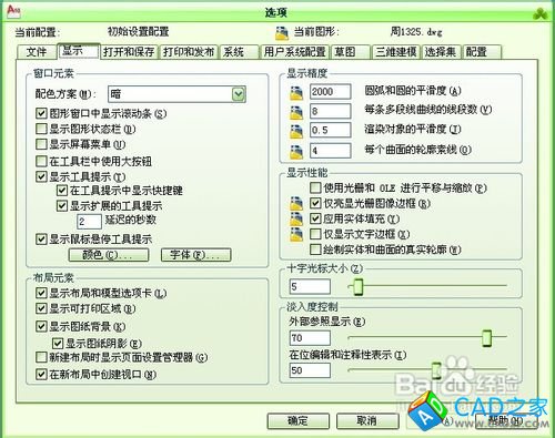 怎样设置CAD2010夹点颜色