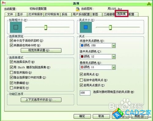 怎样设置CAD2010夹点颜色