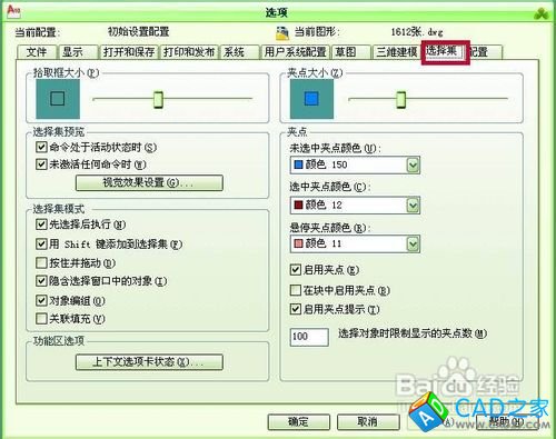 CAD2010怎样改变拾取框的大小