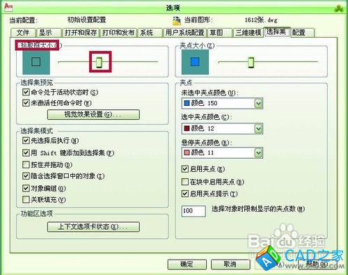 CAD2010怎样改变拾取框的大小