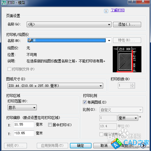 CAD里面怎么添加EPS打印机