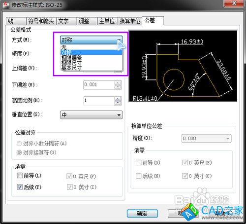 怎么标注CAD的公差