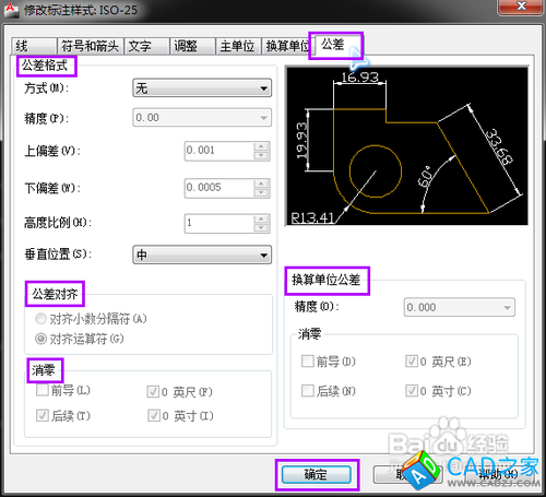 怎么标注CAD的公差